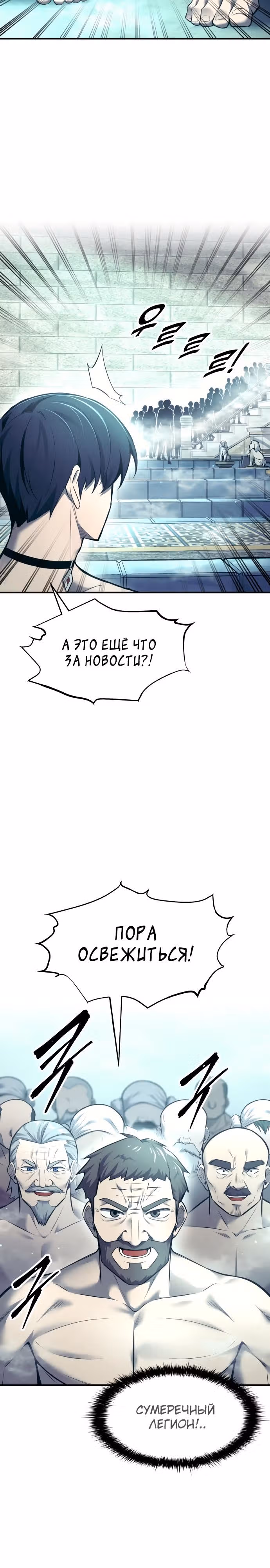 Восхождение тирана — Том 1 · Глава 73, страница 9