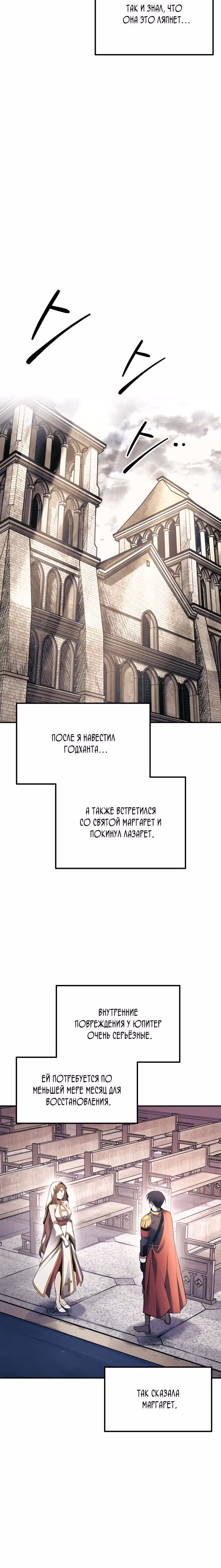 Восхождение тирана — Том 1 · Глава 75, страница 11
