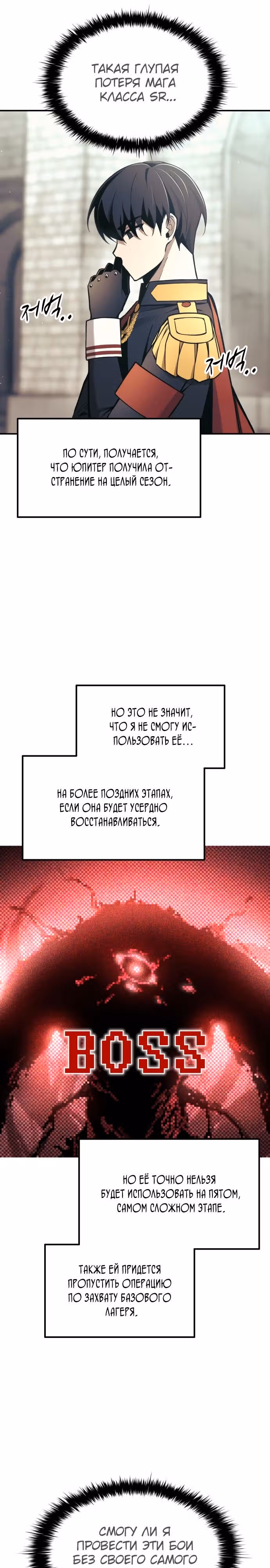 Восхождение тирана — Том 1 · Глава 75, страница 12