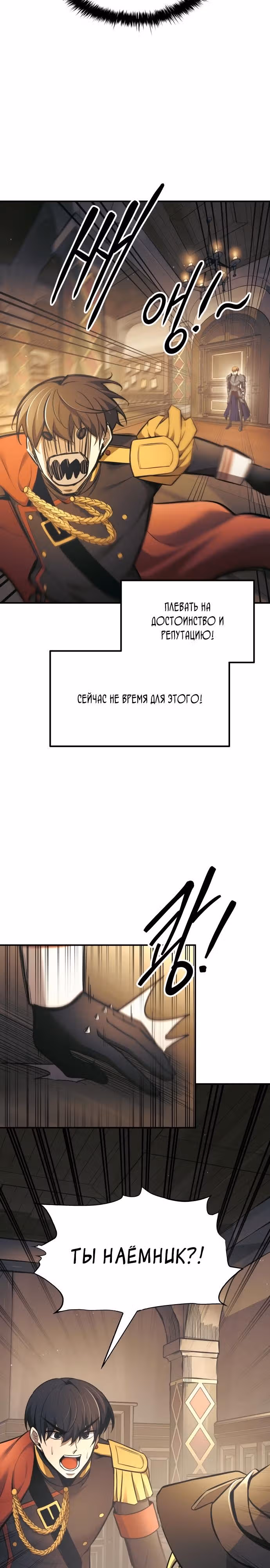 Восхождение тирана — Том 1 · Глава 75, страница 16