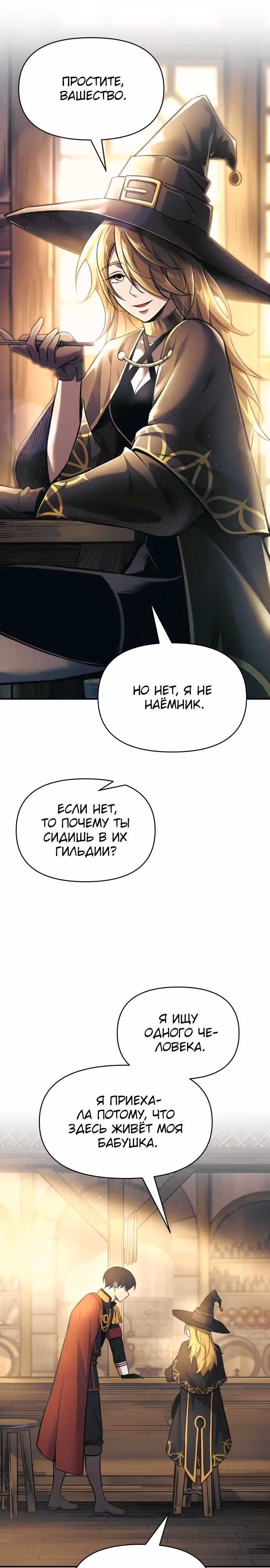 Восхождение тирана — Том 1 · Глава 75, страница 18