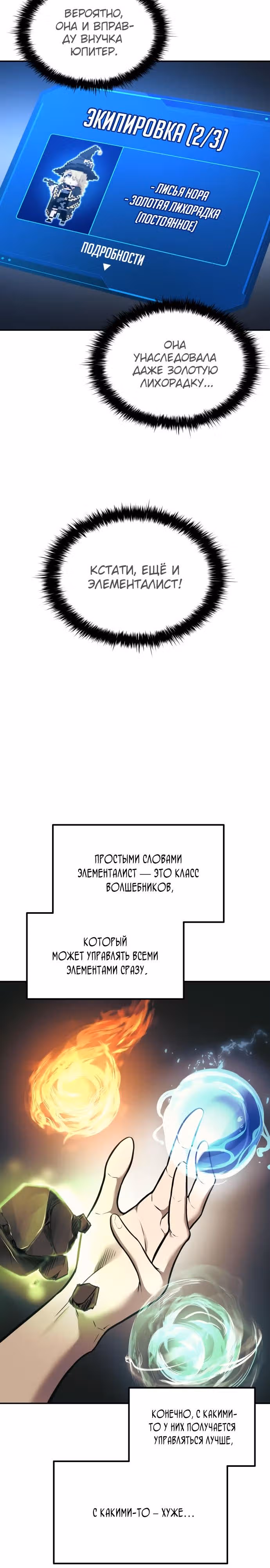 Восхождение тирана — Том 1 · Глава 75, страница 21