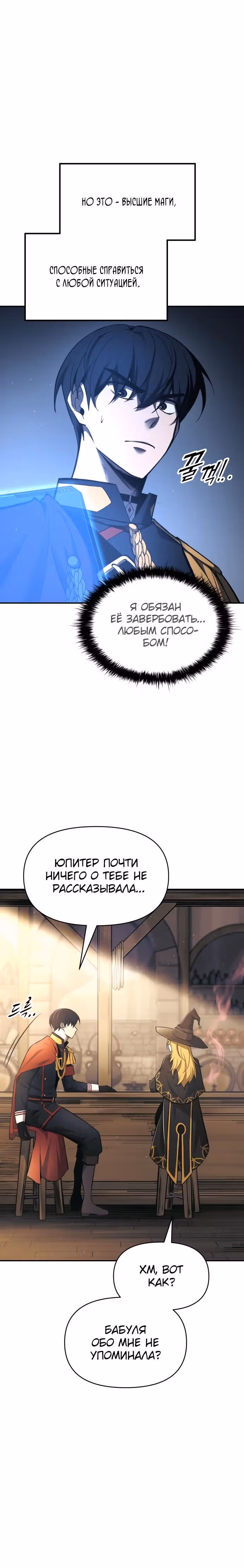 Восхождение тирана — Том 1 · Глава 75, страница 22