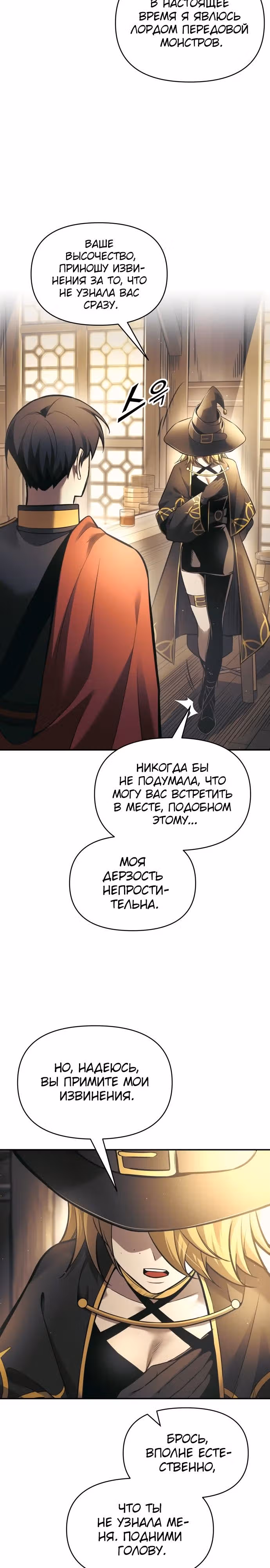 Восхождение тирана — Том 1 · Глава 75, страница 25
