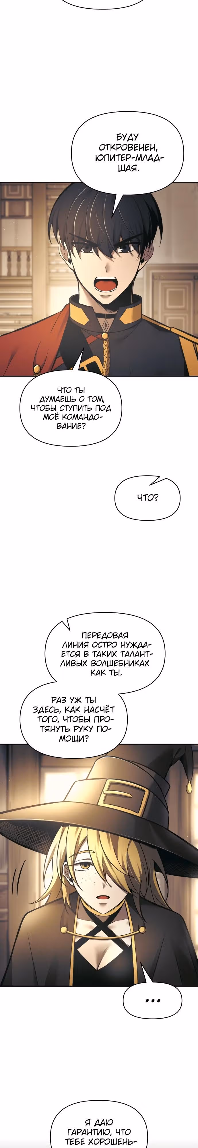 Восхождение тирана — Том 1 · Глава 75, страница 26