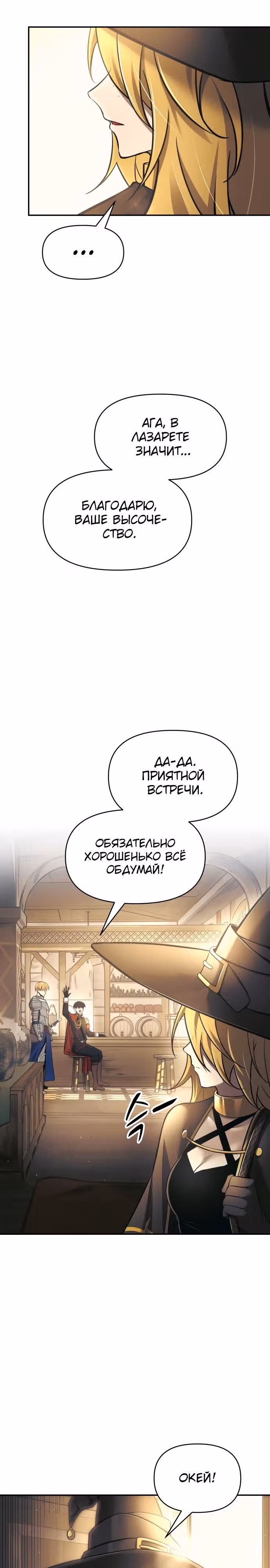 Восхождение тирана — Том 1 · Глава 75, страница 29