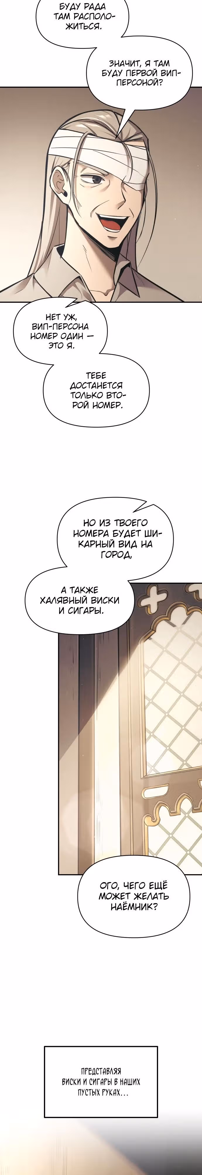 Восхождение тирана — Том 1 · Глава 75, страница 8