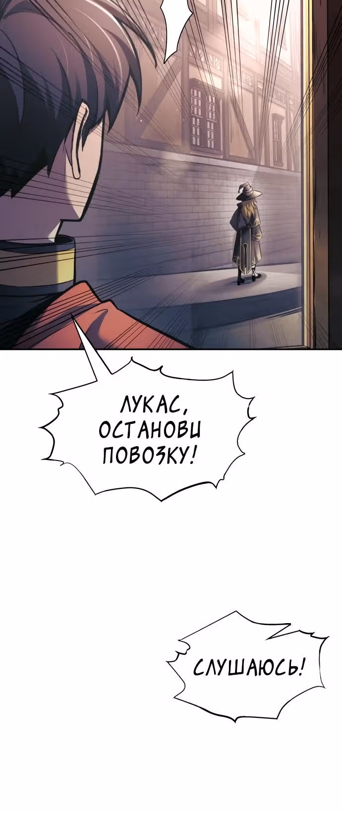 Восхождение тирана — Том 1 · Глава 76, страница 16