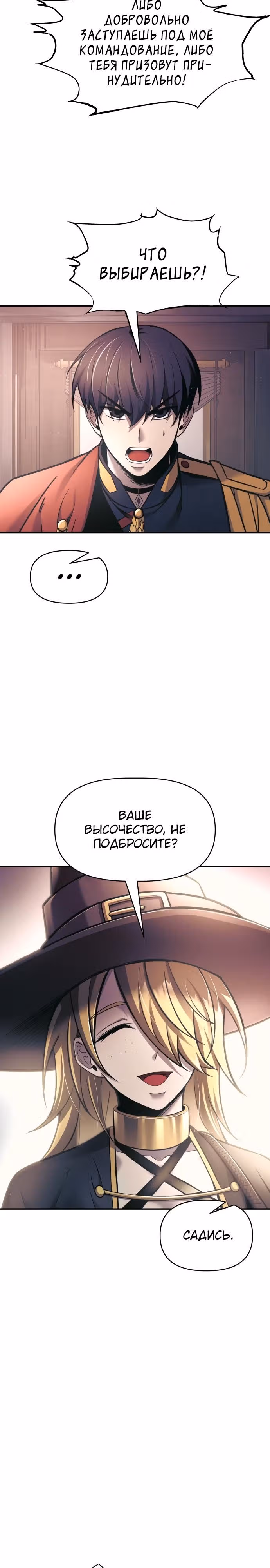Восхождение тирана — Том 1 · Глава 76, страница 18