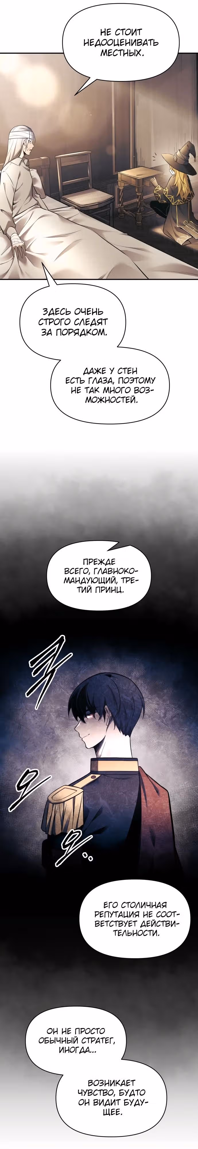 Восхождение тирана — Том 1 · Глава 76, страница 3