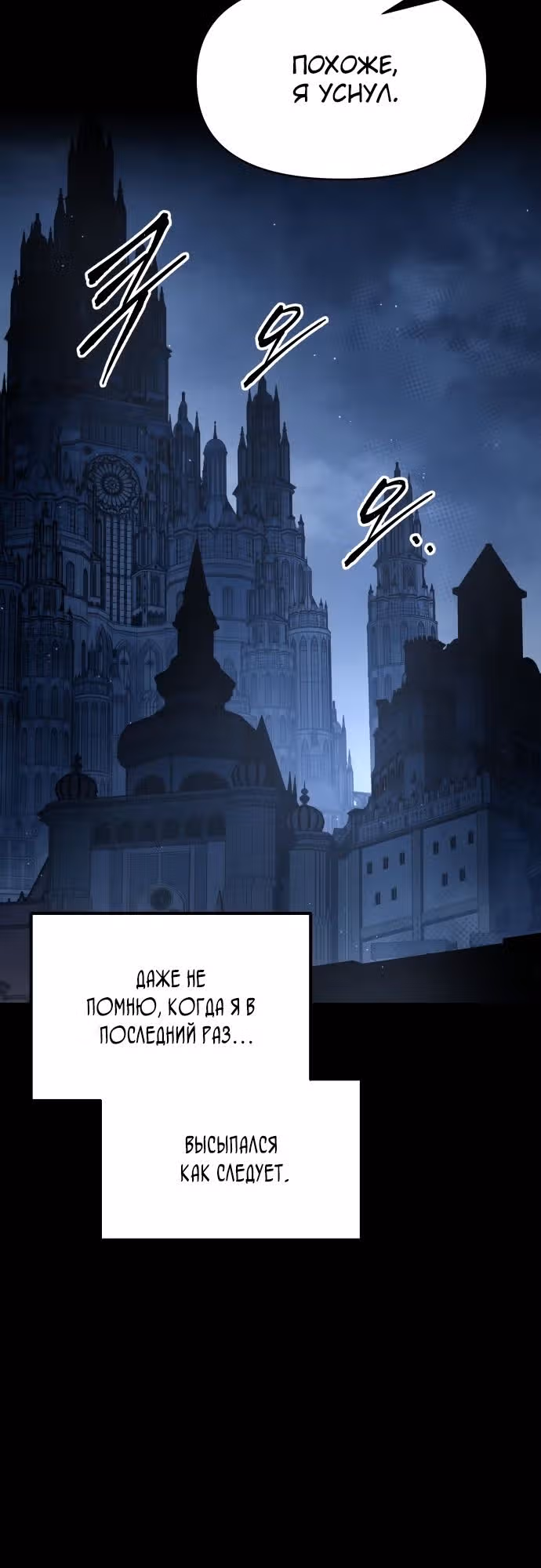 Восхождение тирана — Том 1 · Глава 76, страница 22