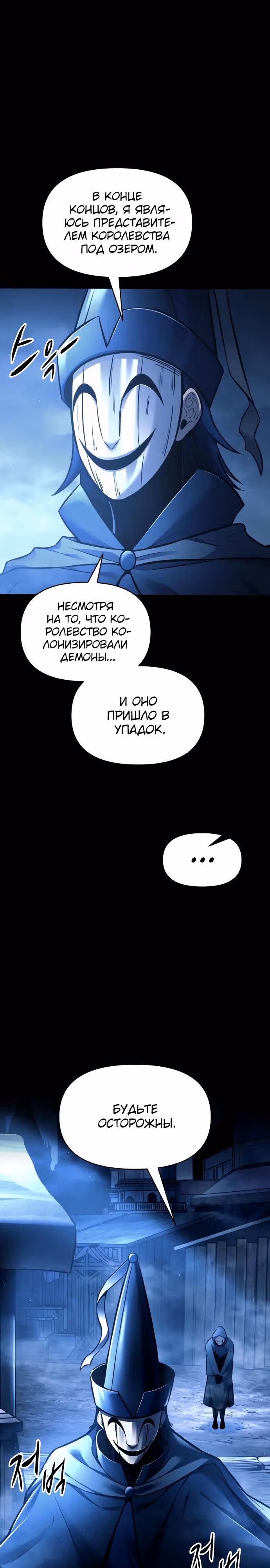 Восхождение тирана — Том 1 · Глава 76, страница 27