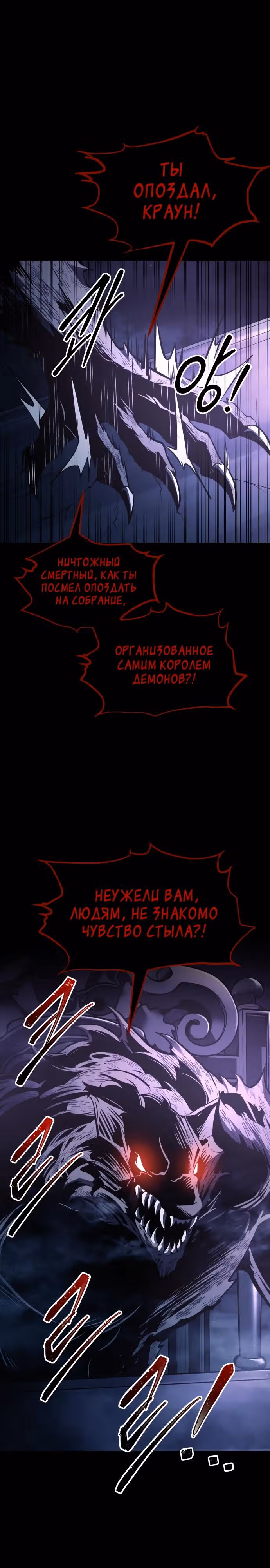 Восхождение тирана — Том 1 · Глава 76, страница 32