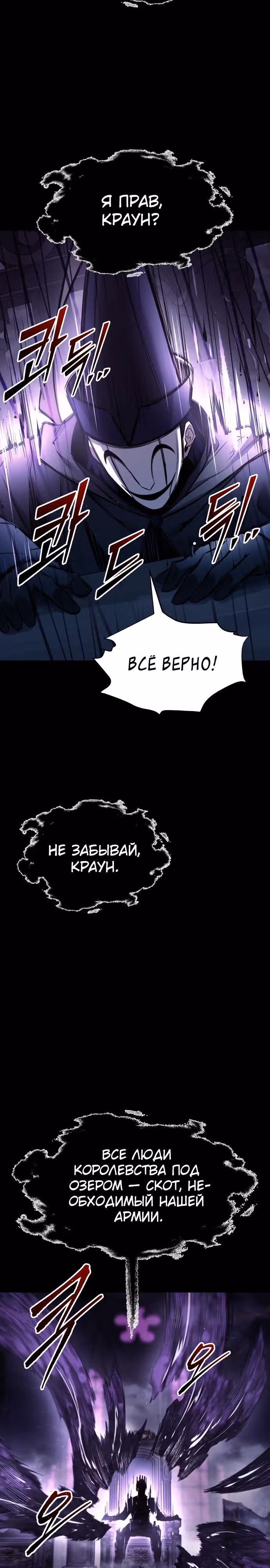 Восхождение тирана — Том 1 · Глава 76, страница 36