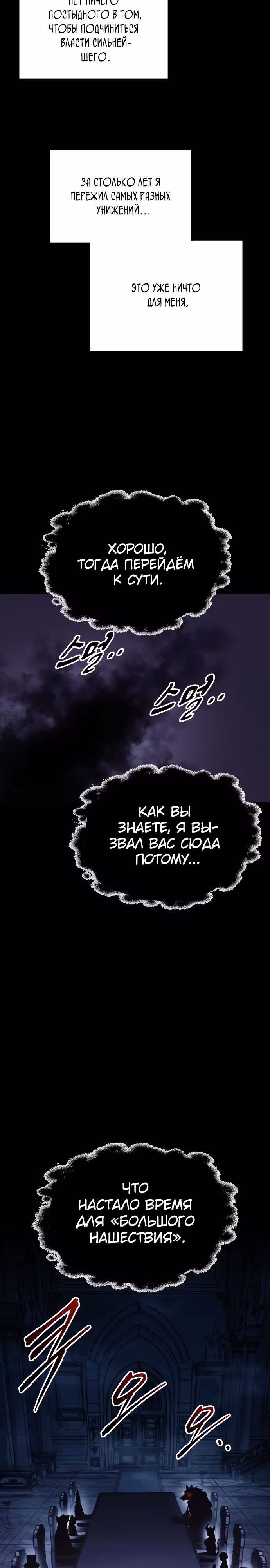 Восхождение тирана — Том 1 · Глава 76, страница 38