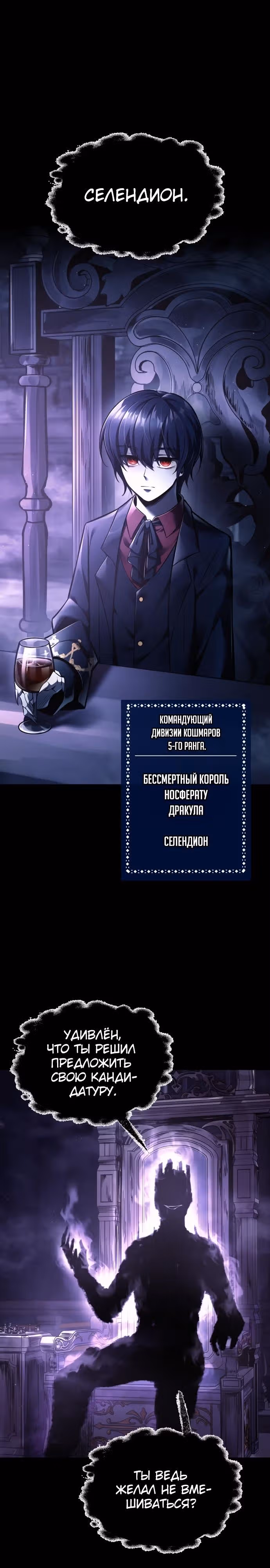 Восхождение тирана — Том 1 · Глава 76, страница 41