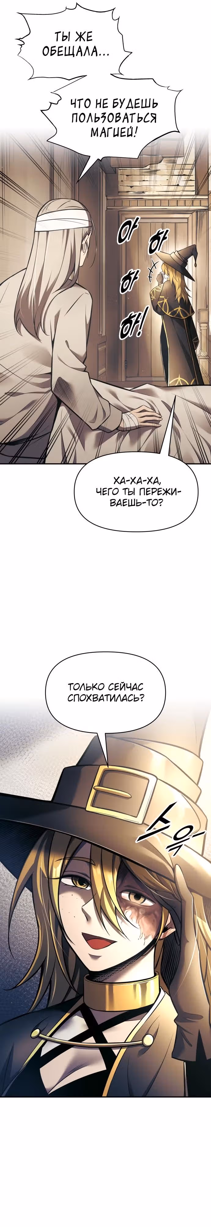 Восхождение тирана — Том 1 · Глава 76, страница 6