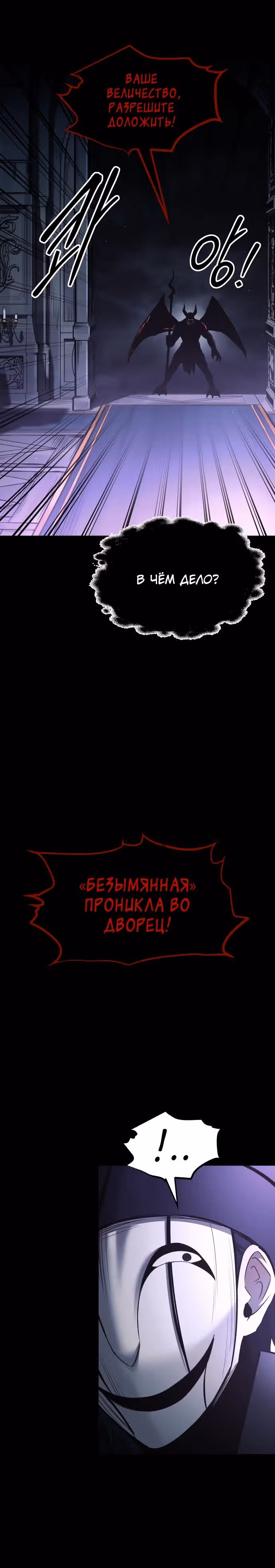 Восхождение тирана — Том 1 · Глава 77, страница 5