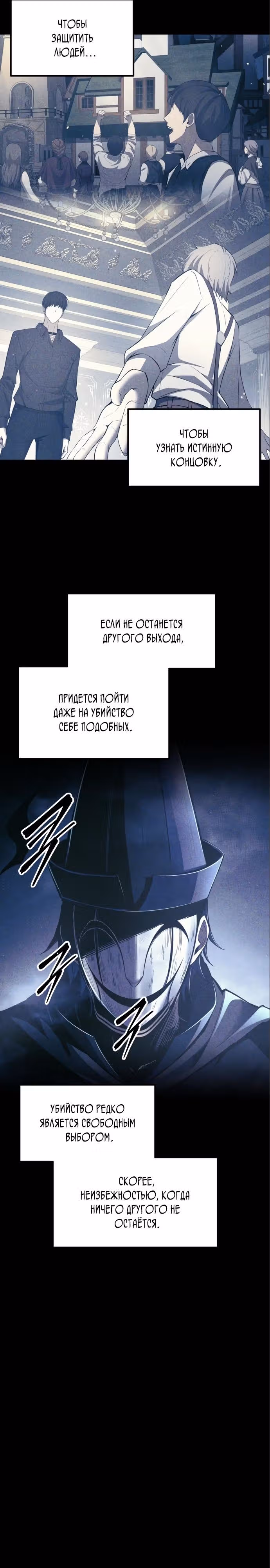 Восхождение тирана — Том 1 · Глава 78, страница 12