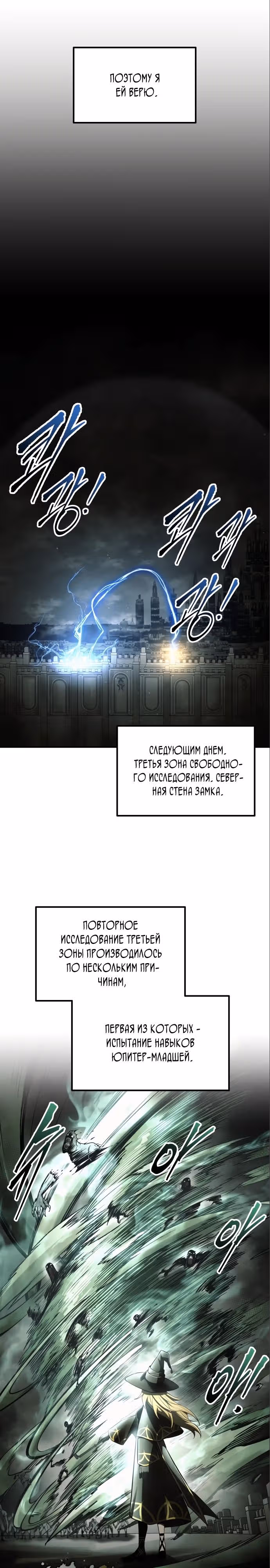 Восхождение тирана — Том 1 · Глава 78, страница 15