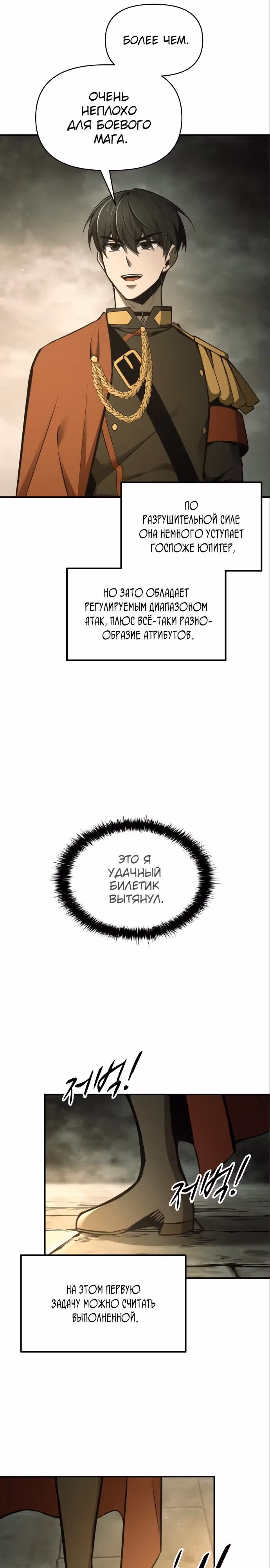 Восхождение тирана — Том 1 · Глава 78, страница 17