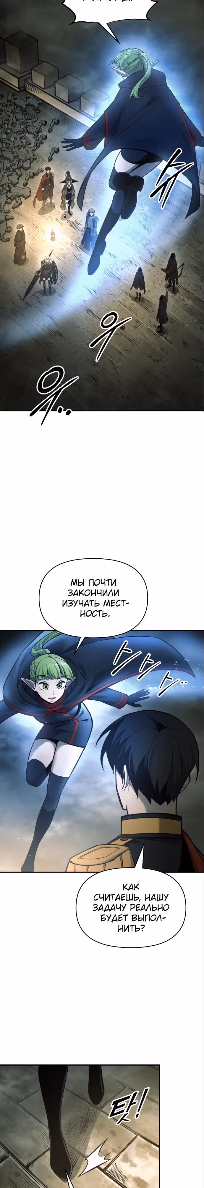 Восхождение тирана — Том 1 · Глава 78, страница 20