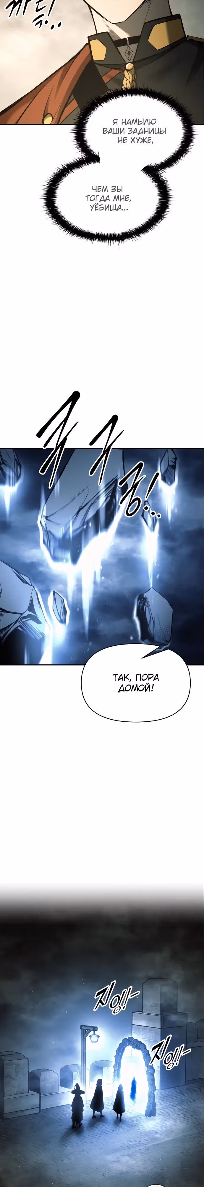 Восхождение тирана — Том 1 · Глава 78, страница 24