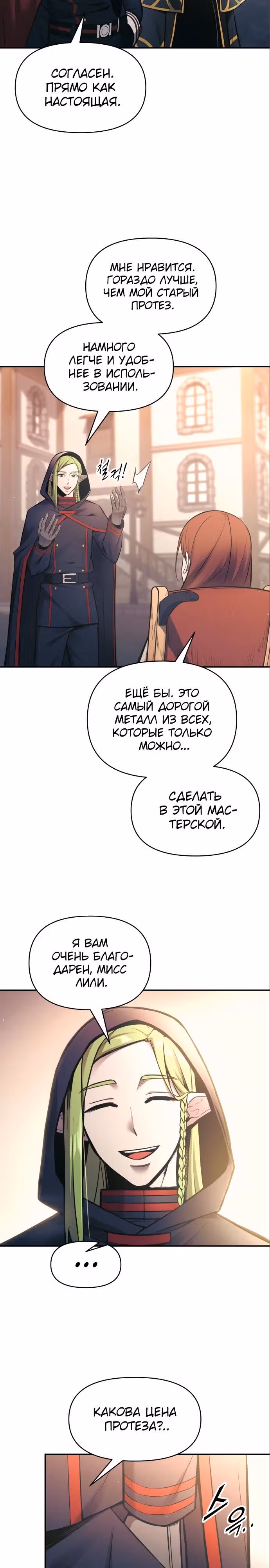 Восхождение тирана — Том 1 · Глава 78, страница 29