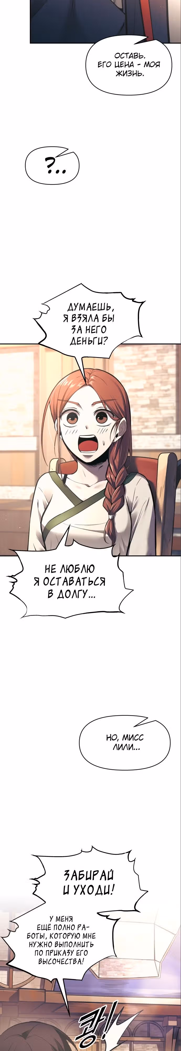Восхождение тирана — Том 1 · Глава 78, страница 30