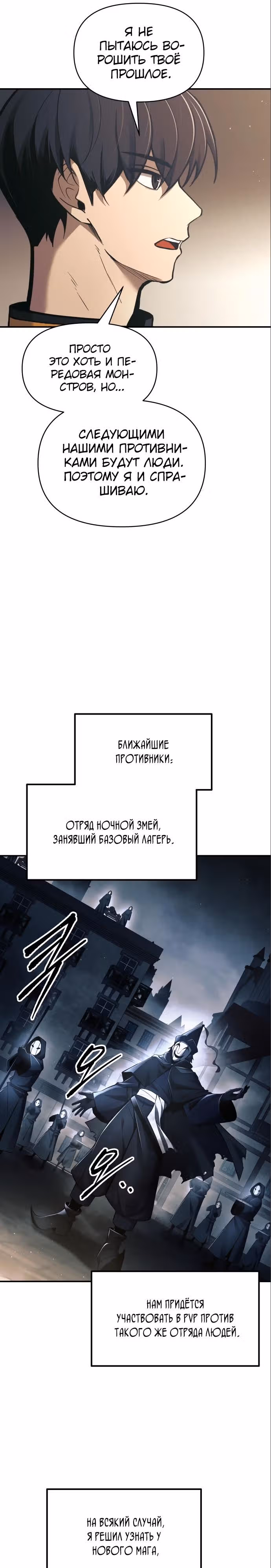 Восхождение тирана — Том 1 · Глава 78, страница 7