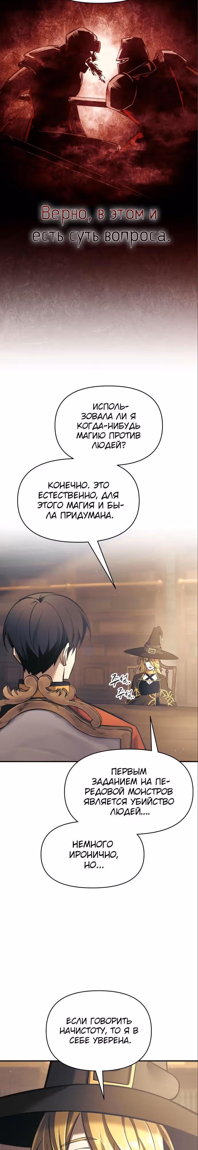Восхождение тирана — Том 1 · Глава 78, страница 9