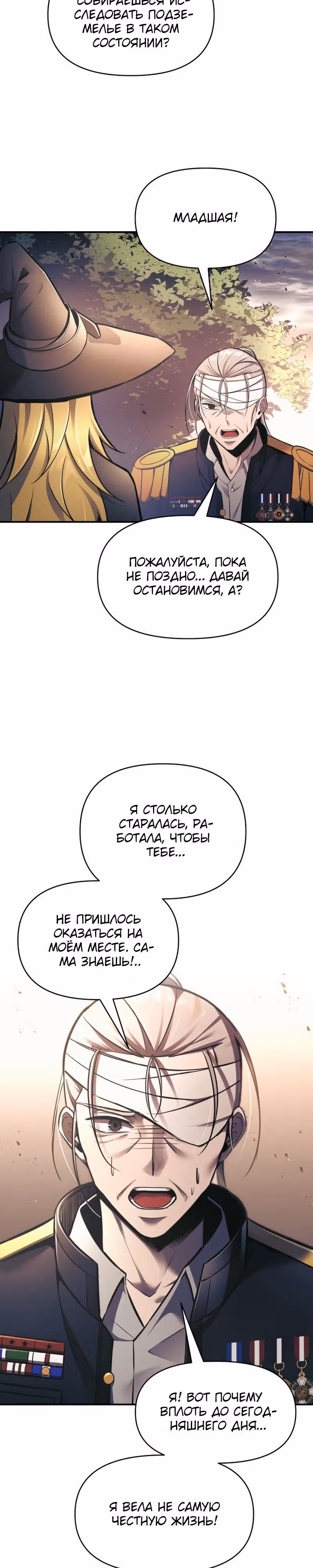 Восхождение тирана — Том 1 · Глава 79, страница 3