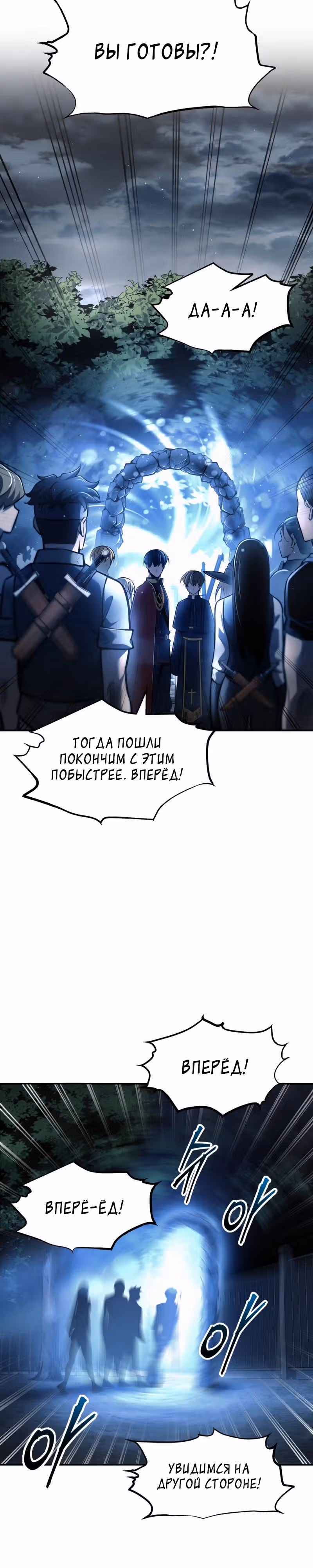 Восхождение тирана — Том 1 · Глава 79, страница 26