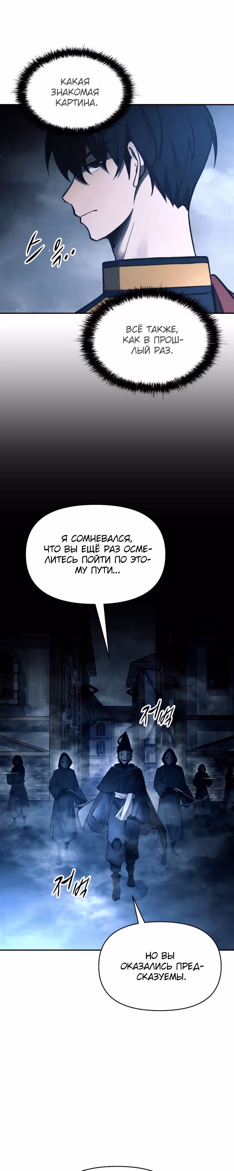 Восхождение тирана — Том 1 · Глава 79, страница 31