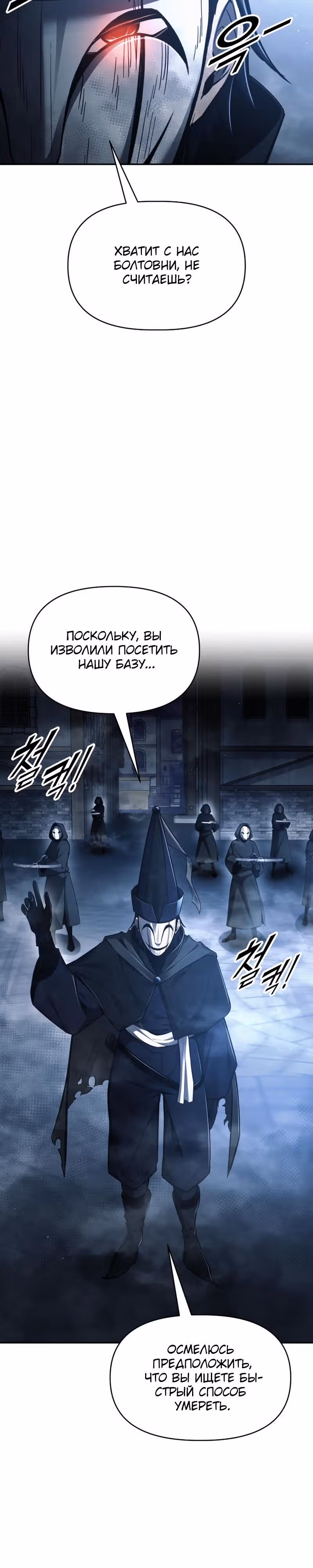 Восхождение тирана — Том 1 · Глава 79, страница 36