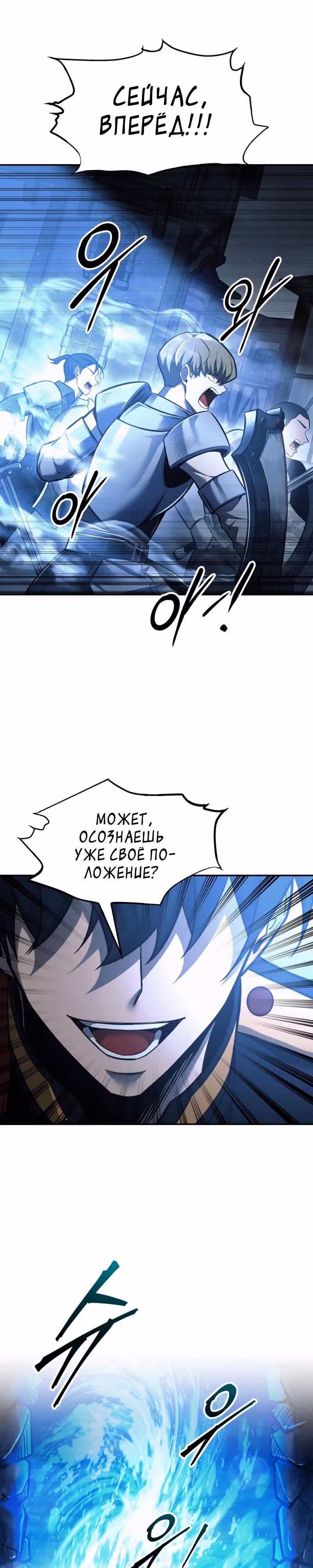 Восхождение тирана — Том 1 · Глава 79, страница 40