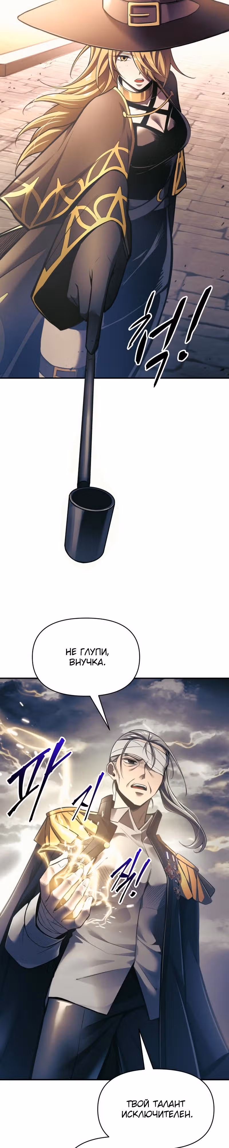 Восхождение тирана — Том 1 · Глава 79, страница 10