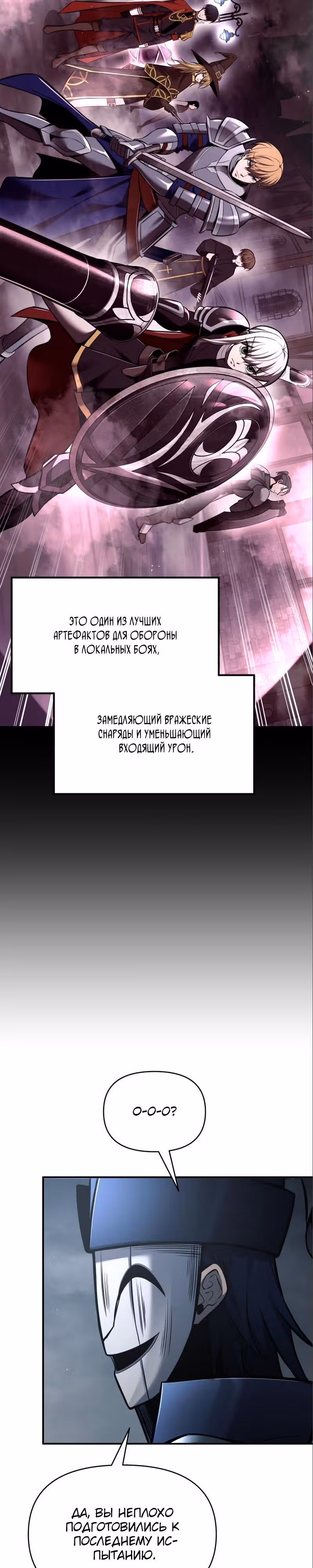 Восхождение тирана — Том 1 · Глава 80, страница 2