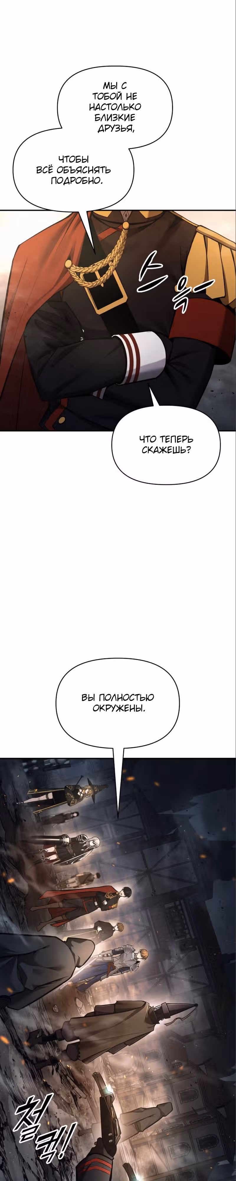 Восхождение тирана — Том 1 · Глава 80, страница 29