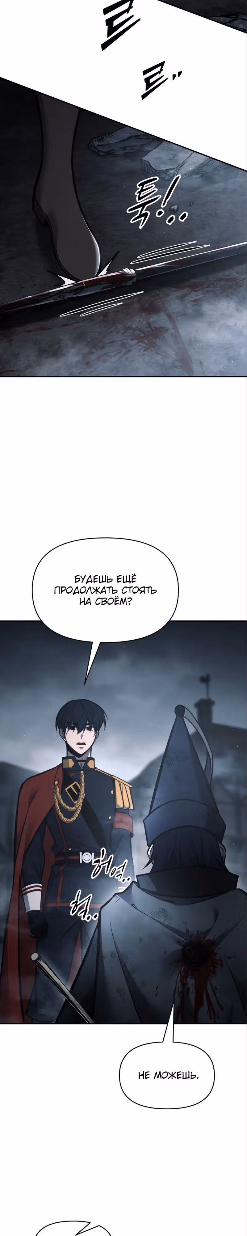 Восхождение тирана — Том 1 · Глава 80, страница 34