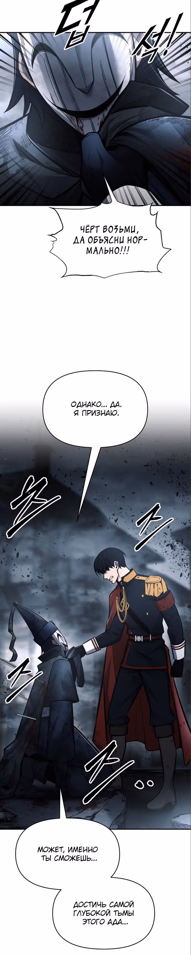 Восхождение тирана — Том 1 · Глава 80, страница 39