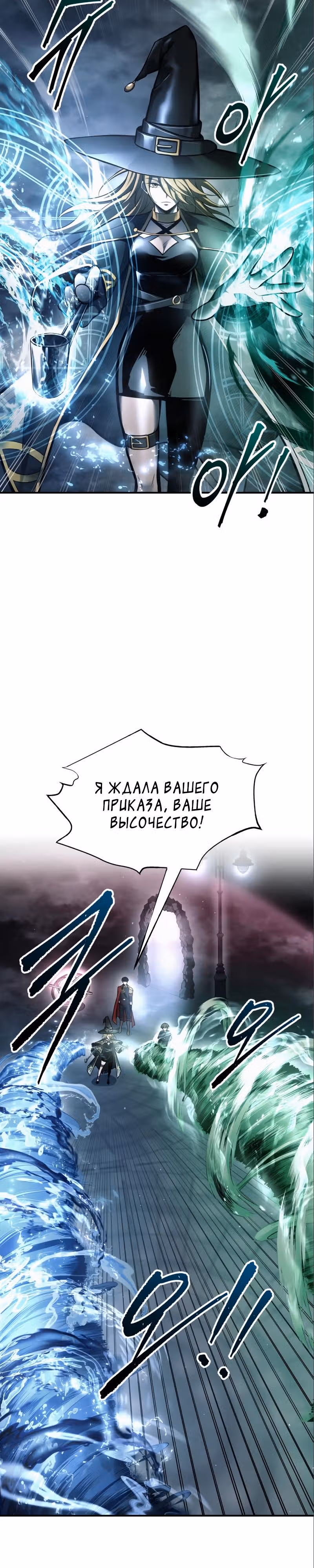 Восхождение тирана — Том 1 · Глава 80, страница 7