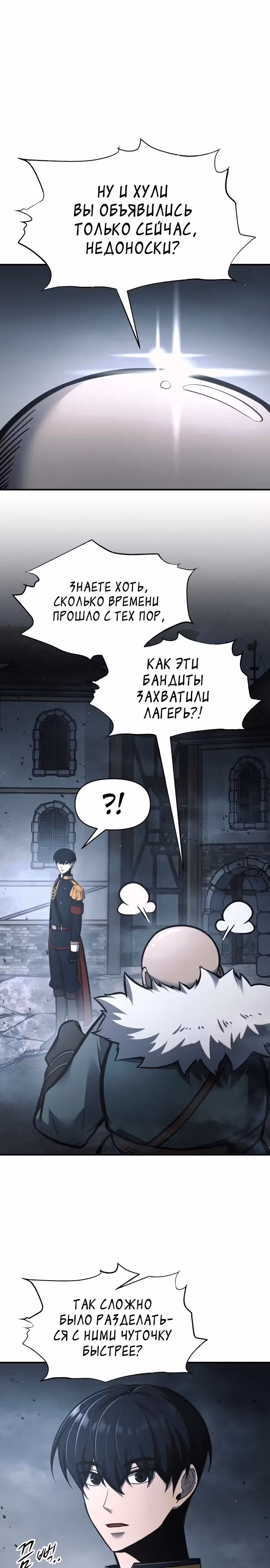 Восхождение тирана — Том 1 · Глава 81, страница 2