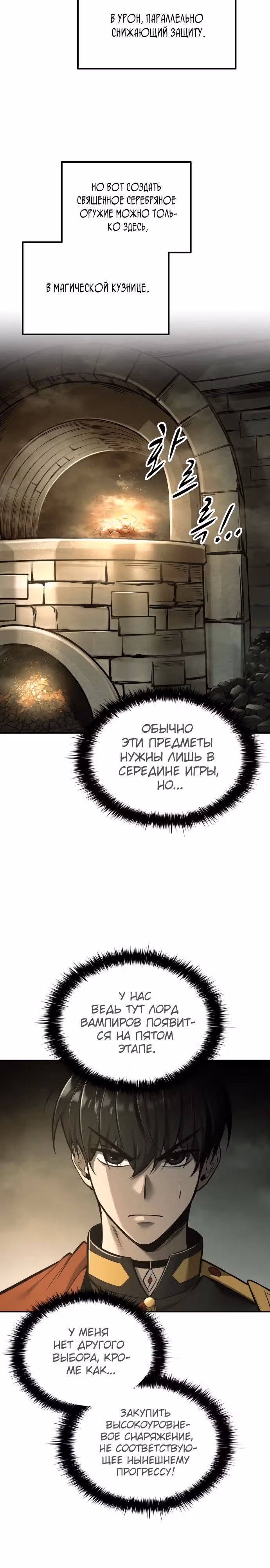 Восхождение тирана — Том 1 · Глава 81, страница 15