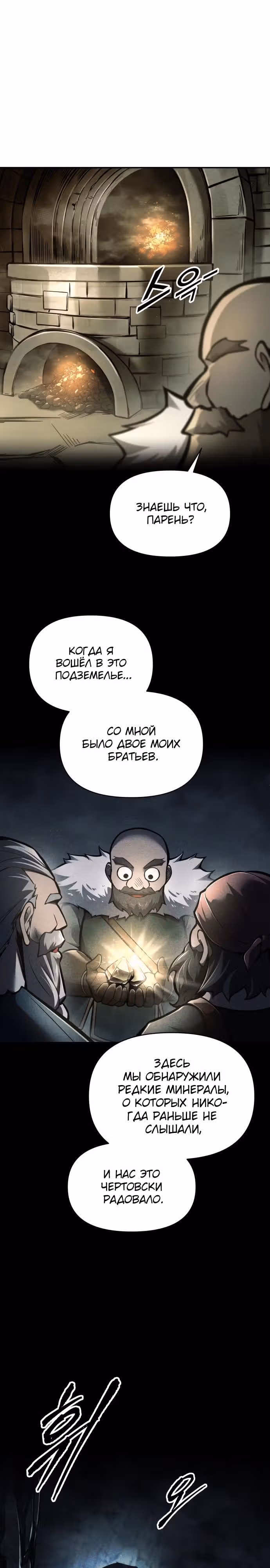Восхождение тирана — Том 1 · Глава 81, страница 16