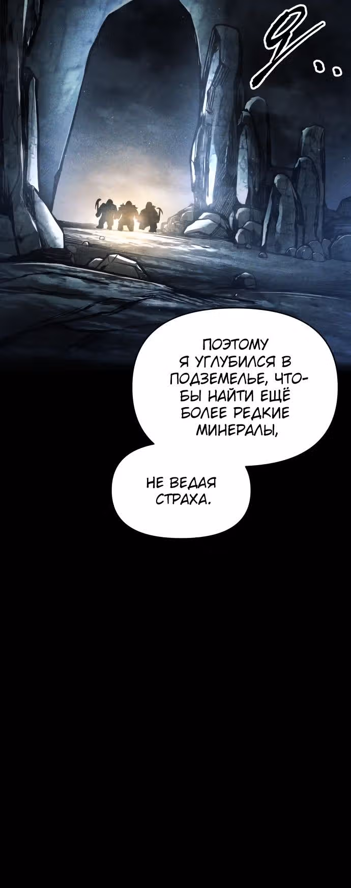 Восхождение тирана — Том 1 · Глава 81, страница 17