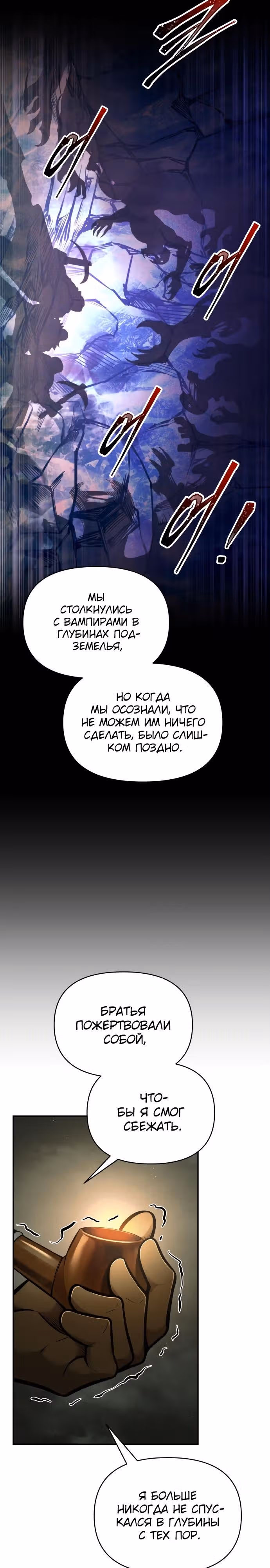 Восхождение тирана — Том 1 · Глава 81, страница 20
