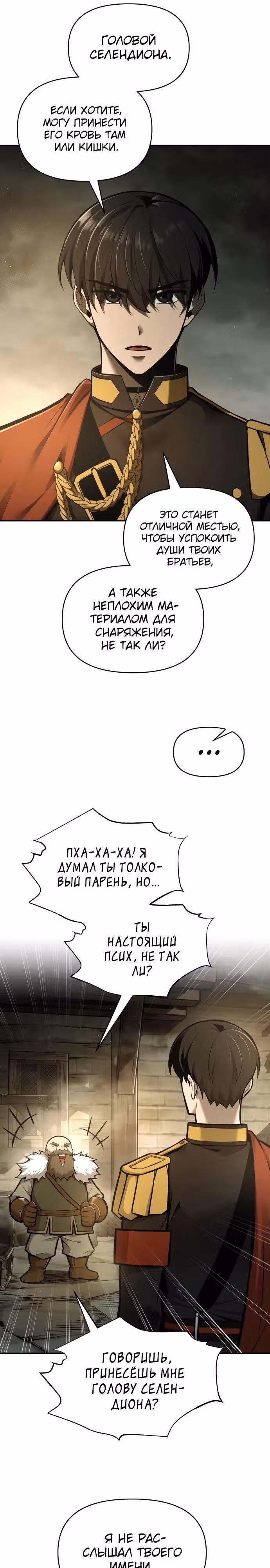 Восхождение тирана — Том 1 · Глава 81, страница 23