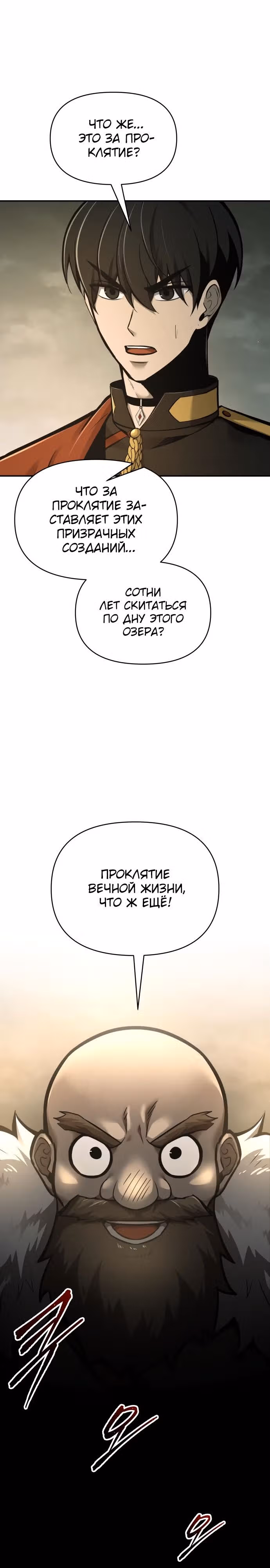Восхождение тирана — Том 1 · Глава 81, страница 30