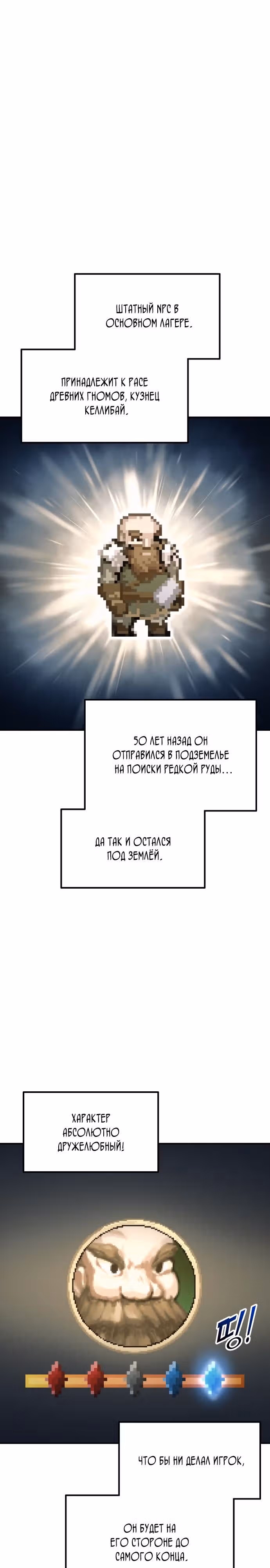 Восхождение тирана — Том 1 · Глава 81, страница 4